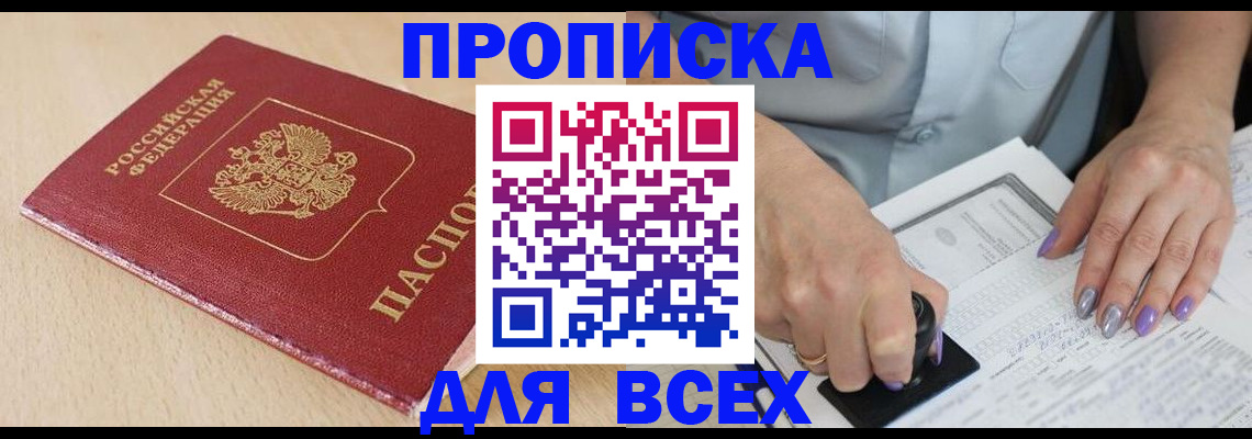 временная регистрация в квартире в Пролетарске