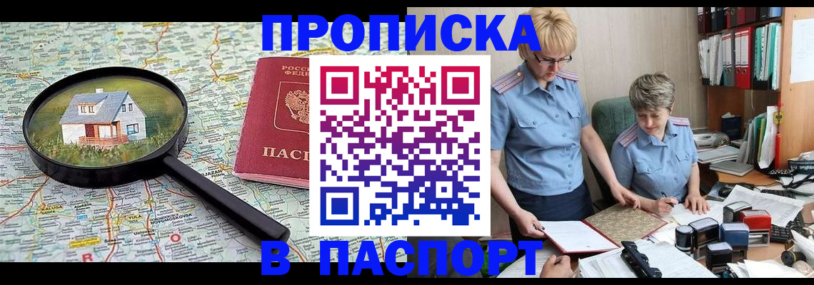 прописка поиск в Пролетарске